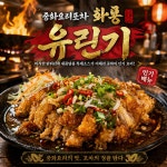 중화요리포차화룡