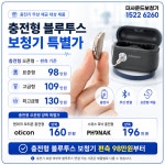 더사운드보청기 부산동래점