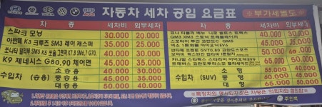 한양모터스세차장
