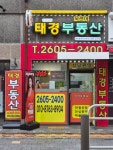 목센아태경공인중개사사무소