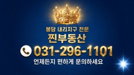 봉담내리지구찐공인중개사사무소