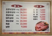 참숯소야갈비