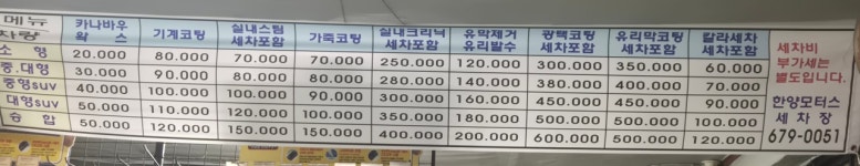 한양모터스세차장