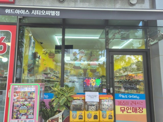 위드아이스 시티오씨엘점