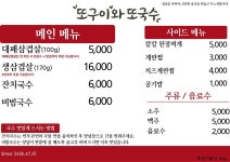 또구이와 또국수