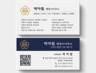 박아림 행정사사무소