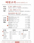 미친고기 나운점