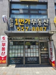 명륜1번가부동산공인중개사사무소