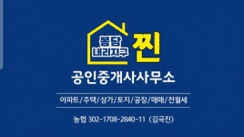 봉담내리지구찐공인중개사사무소