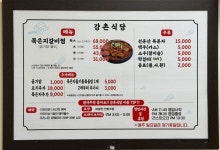 강촌식당