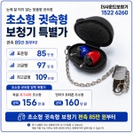 더사운드보청기 부산동래점