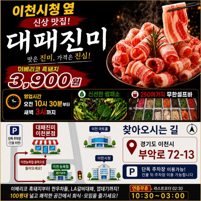 대패진미 이천본점 육류,고기요리 대표 사진