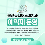 울산쥬니어소아치과의원