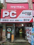 레벨업PC CAFE