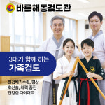 바른해동검도관