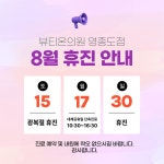 뷰티온의원 영종도점