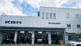 KGM 중리서비스프라자