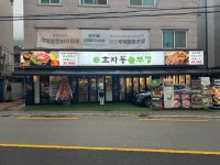 효자동솥뚜껑 중곡점