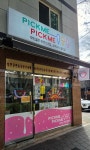 픽미픽미아이스 답십리초교점