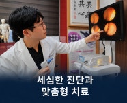 한동화한의원