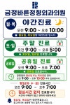 금정바른정형외과의원
