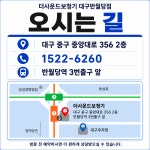 더사운드보청기 대구반월당점