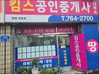 킴스공인중개사사무소