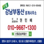 신월강남부동산중개사무소