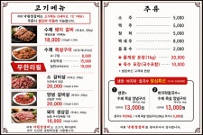 정순교 낙원정갈비