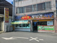 국민황미쌀방앗간식당 본점