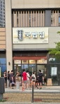 국빱집 파주운정점