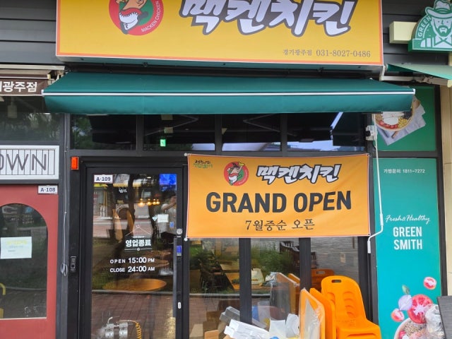 맥켄치킨 경기광주점
