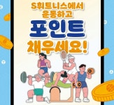 S 휘트니스