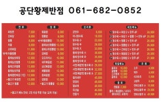 공단반점