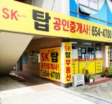 SK탑공인중개사사무소