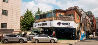 서진자동차공업사