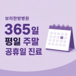 보라한방병원