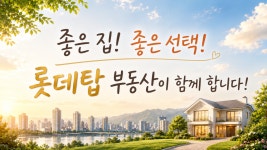 롯데탑부동산중개