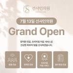 선샤인의원