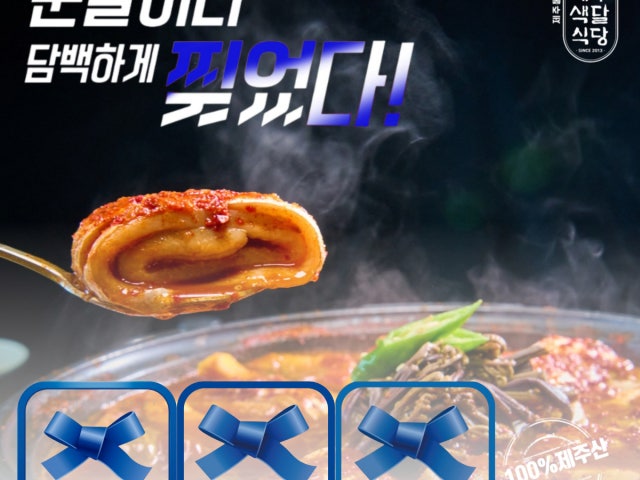 색달식당 순살갈치조림 서귀포본점