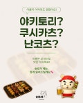 숯토리 제주시청점