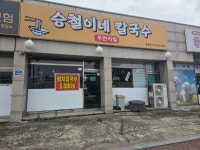 승철이네칼국수