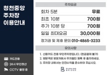 파킹브릿지 청천중앙주차장