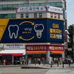 매일365약국