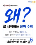 미래엔수학 멘토학원 금상초교실
