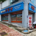 대림e편한부동산 공인중개사사무소