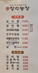 장수농장