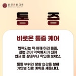 바로온한의원 강남