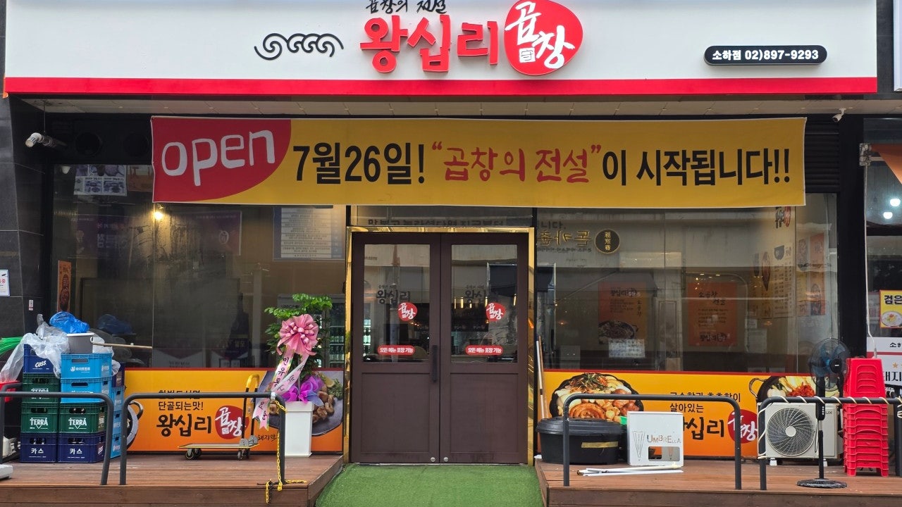 왕십리곱창