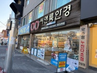 씨앤룩안경 울산남목점